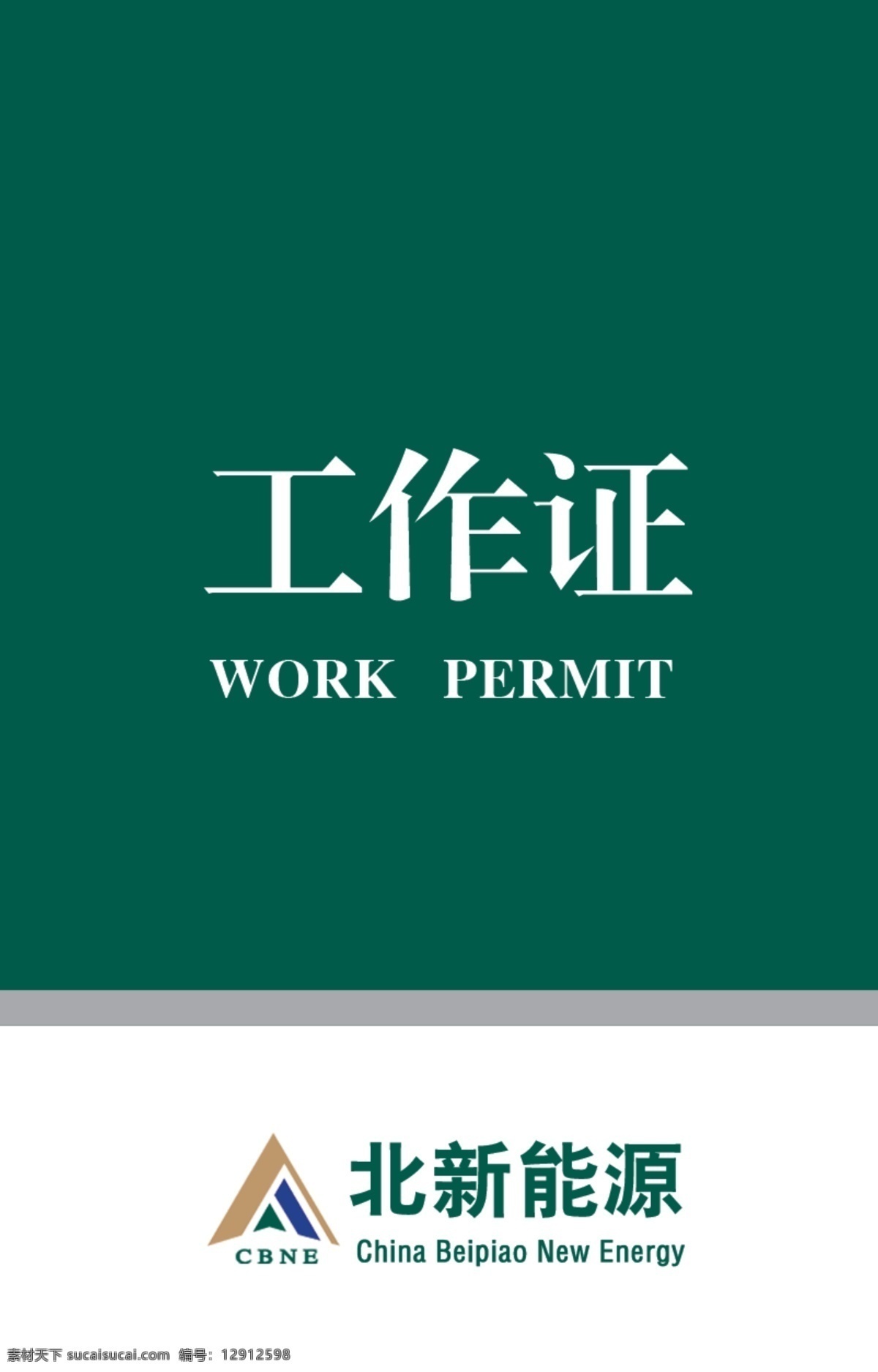 工作證 胸牌胸卡工牌 白色