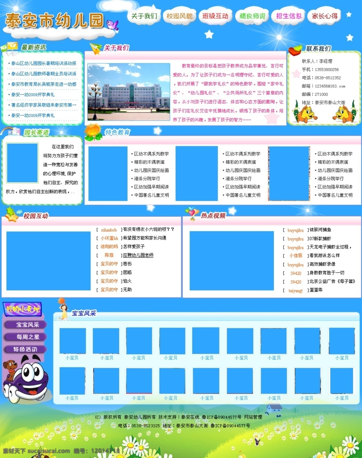 母嬰 教育 網(wǎng)頁 教育培訓(xùn) 網(wǎng)頁模板 源文件 中文模版 母嬰教育網(wǎng)頁 幼兒園網(wǎng)頁 托兒所網(wǎng)頁 網(wǎng)頁素材
