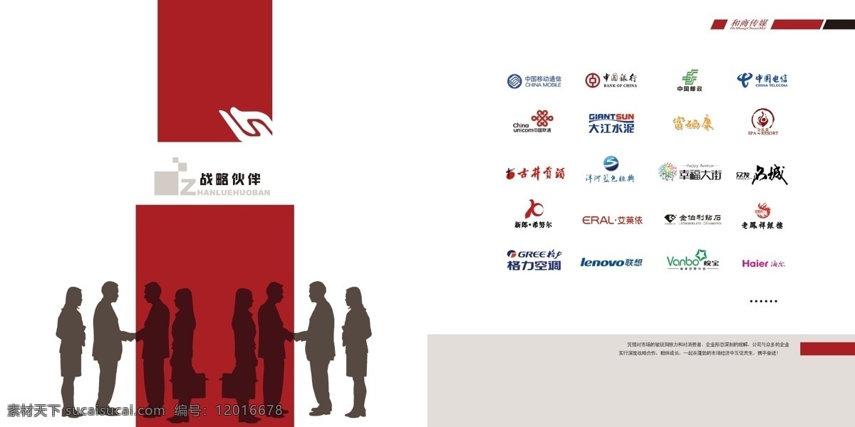 企業(yè)畫冊內(nèi)頁 畫冊 畫冊設(shè)計(jì) 版式設(shè)計(jì) 商務(wù) 握手 企業(yè)標(biāo)志 logo 合作 廣告 傳媒 公司 分層 源文件