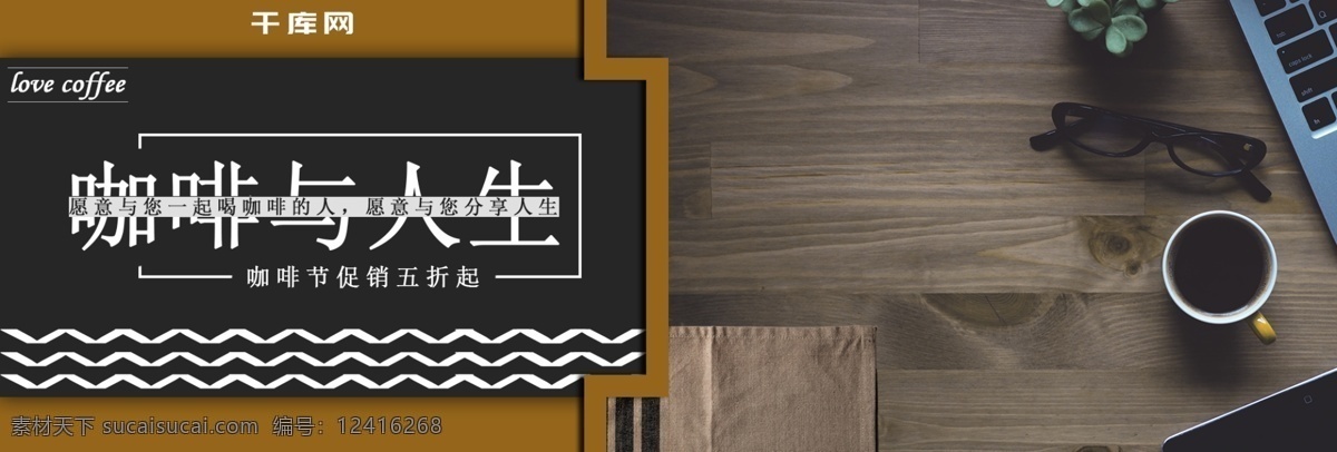 咖啡 节日 促销 食品 茶饮 文艺 人生 海报 banner 辣椒 波纹 英文 胡萝卜 豆 绿色