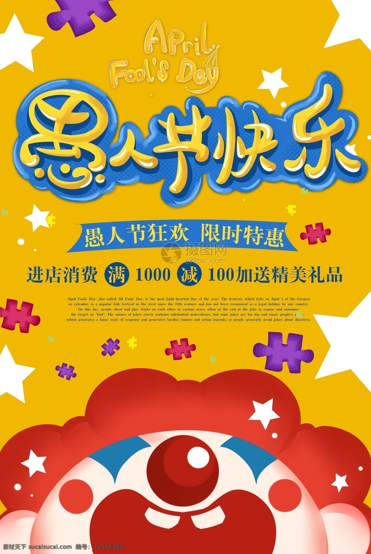 俏皮 愚人節(jié) 快樂(lè) 海報(bào) 愚人節(jié)快樂(lè) 小丑 黃色 卡通 模板設(shè)計(jì) 節(jié)日海報(bào) 促銷海報(bào) 節(jié)日大促 節(jié)日促銷