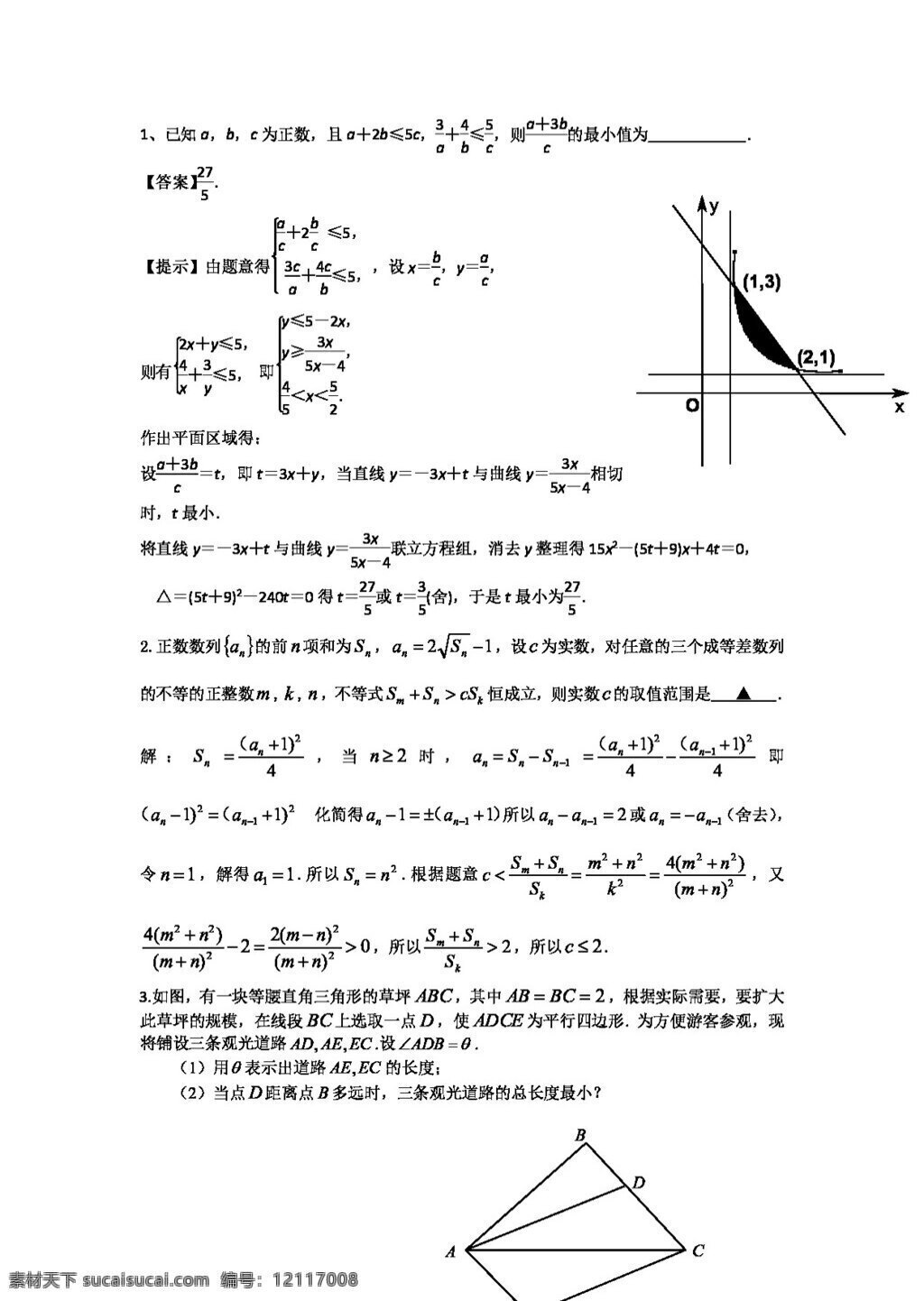數(shù)學(xué) 人教 版 2016 年 江蘇省 高考 最 熱 題 預(yù)測(cè) 含 答案 高考專區(qū) 人教版 試卷