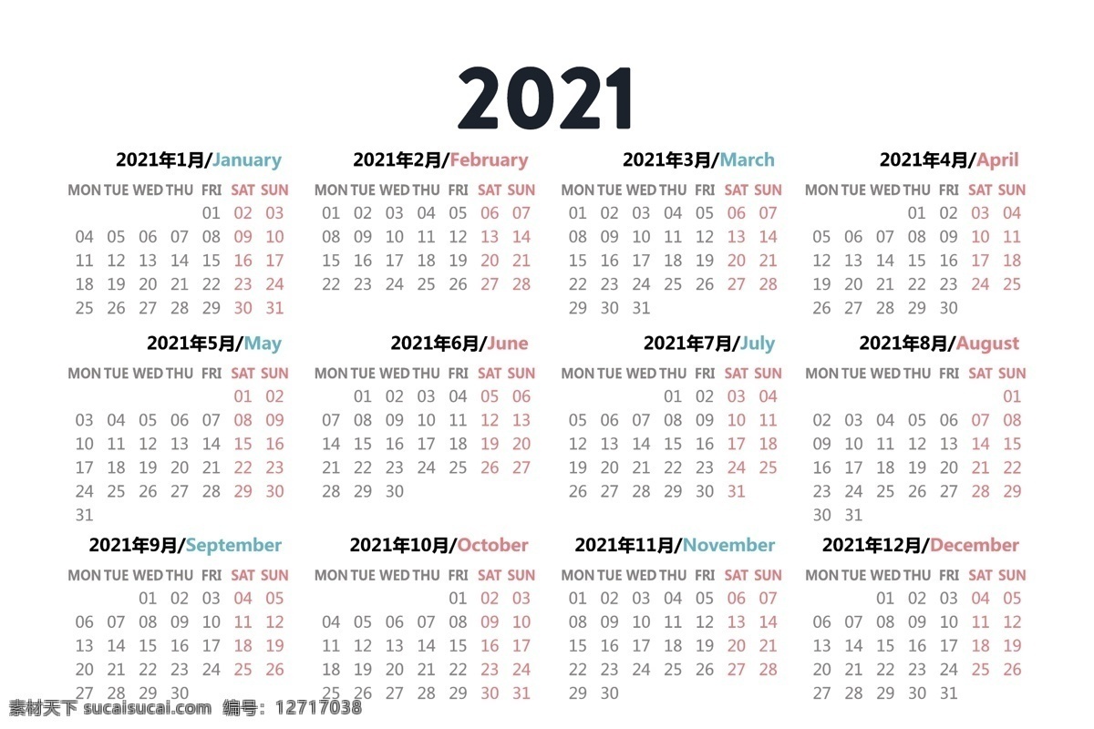 日历 台历 年历 2021 年 版 2021年版 新版