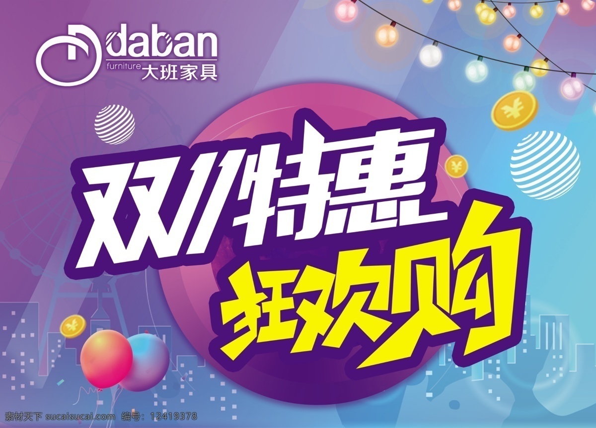 雙11特惠 雙11 全城搶購 瘋狂搶購 歡呼的人群 菱形 雙11提前搶 雙11促銷 雙11海報 雙11來了 車頂牌 雙11宣傳 雙11背景 雙11展板 雙11活動 雙11吊旗 雙11打折 雙11展架 雙11單頁 網(wǎng)店雙11 雙11易拉寶 優(yōu)惠雙11 開業(yè)雙11 店慶雙11 雙十一狂歡節(jié) 分層