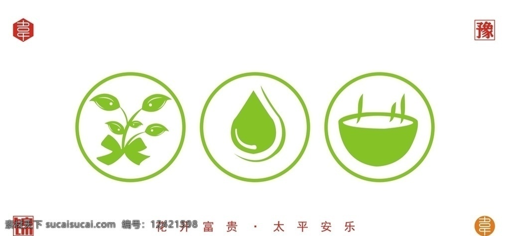 绿叶 水滴 热汤 图标 标志 标识 矢量 logo 广告 宣传 共享素材