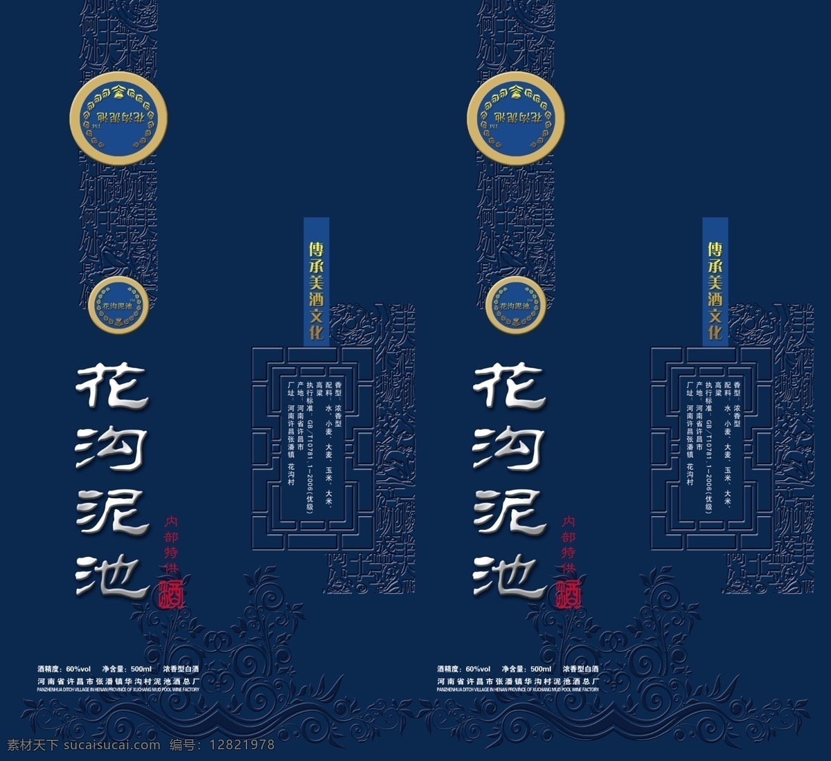 花 溝 泥 池 酒 包裝盒 酒盒包裝設(shè)計(jì) 花溝泥池 花紋 關(guān)于酒的底紋 包裝設(shè)計(jì) 廣告設(shè)計(jì)模板 源文件