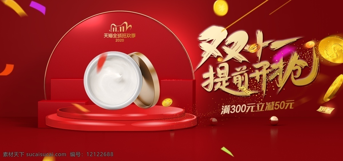 天貓 雙 面霜 活動(dòng) 全屏海報(bào) 雙11素材 雙11活動(dòng) 雙11廣告 雙11海報(bào)