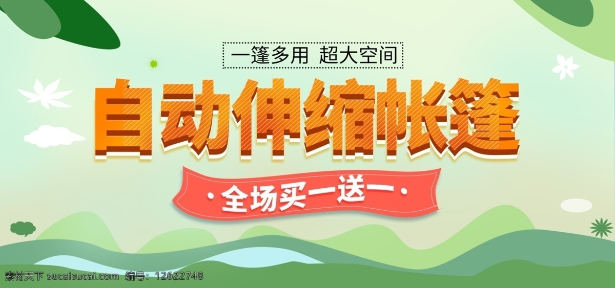 綠色 清新 春天 淘寶 登山 帳篷 海報(bào) 時(shí)尚帳篷 高端大氣 超大空間 一帳多用 綠色清新 淘寶促銷(xiāo)海報(bào) 約惠春天海報(bào)