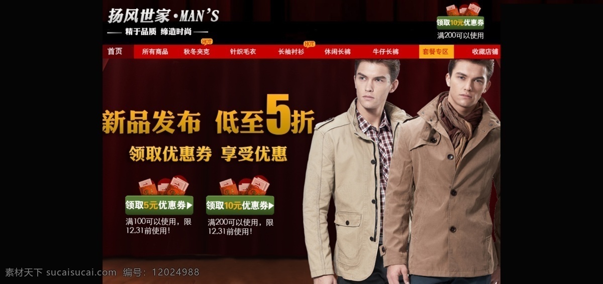 淘寶 時尚 男士 外衣 促銷 領(lǐng)取優(yōu)惠券 男裝 品牌男裝 奢華背景 淘寶男裝促銷 新品發(fā)布 低至5折 享受優(yōu)惠 淘寶素材 淘寶促銷標(biāo)簽