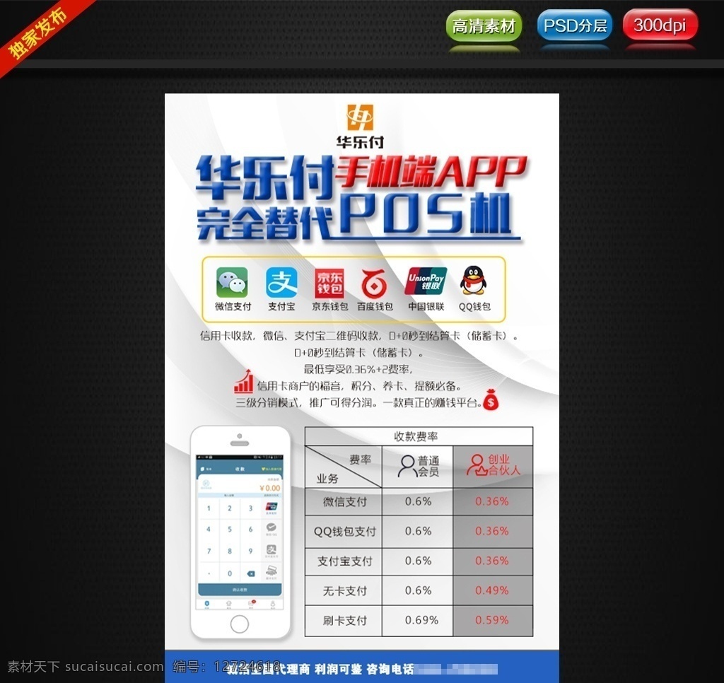 華樂付海報 手機端app 在線支付 手機付款 付款 掃碼付款 刷卡付款 poss 機 交易 電子商務 電腦支付 支付方式 付款方式 扁平化設計 扁平化圖標 扁平化app 手機扁平化 h5 h5網(wǎng)站 h5付款插畫 h5手機營銷 手機海報 手機app 引導頁 app啟動頁 app歡迎 手機閃屏