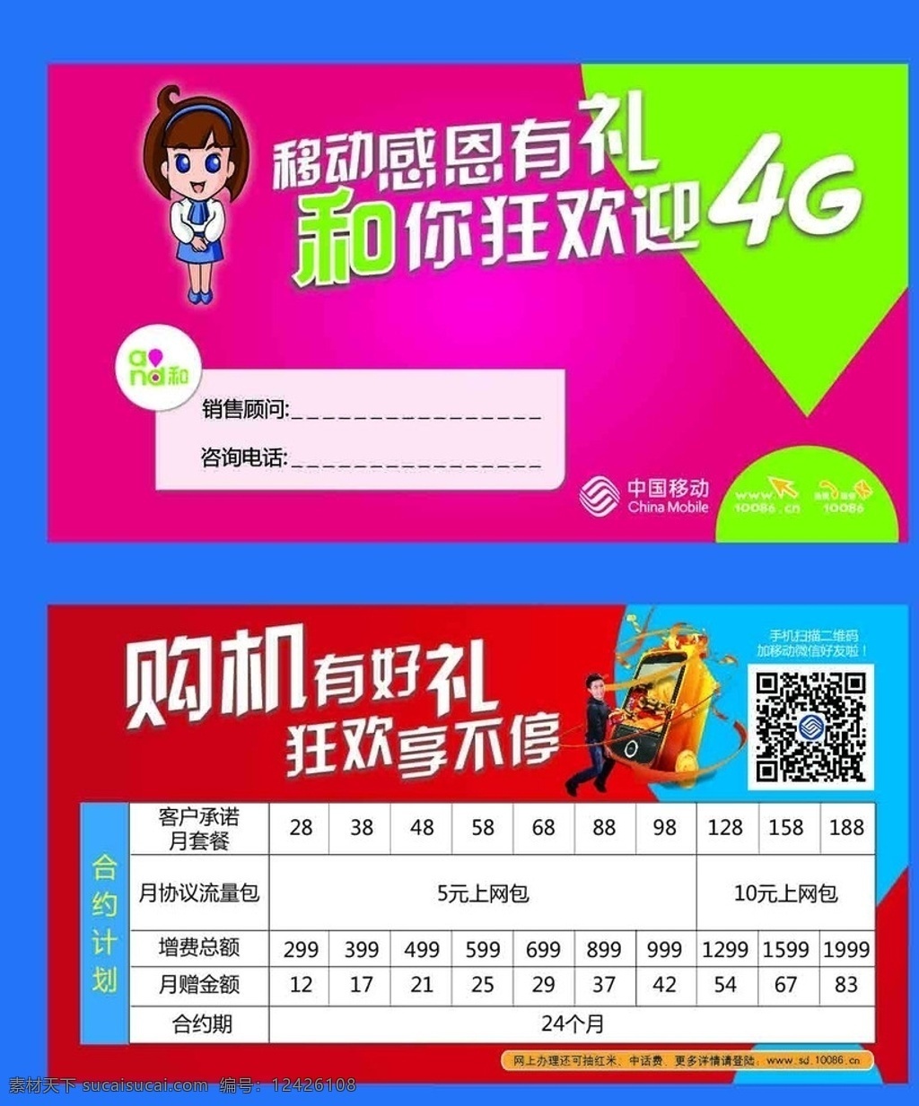 移動(dòng)名片 移動(dòng)宣傳 移動(dòng) 宣傳欄 模板 移動(dòng)宣傳欄 移動(dòng)最新標(biāo)志 2014 年 最新 標(biāo)志 辦公樓 公司文化長(zhǎng)廊 名片卡片 廣告設(shè)計(jì)模板 源文件