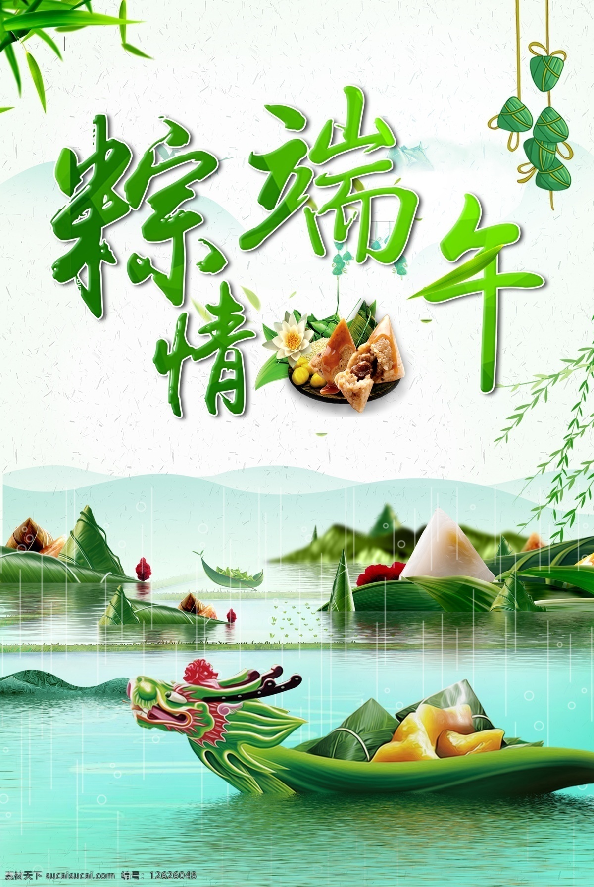 端午粽子節(jié) 端午節(jié) 粽子節(jié) 節(jié)日 粽子 海報(bào) 綠色