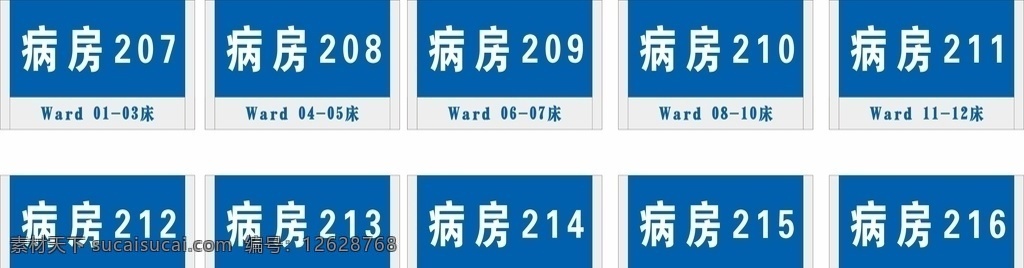 病房門牌 門牌 醫(yī)院門牌 病房房號 醫(yī)院病房