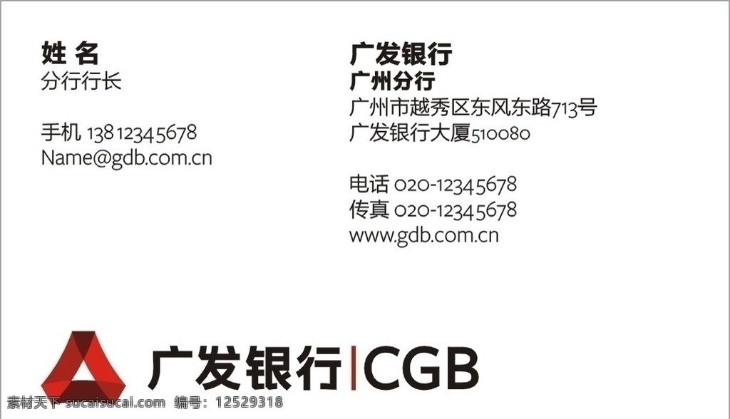 廣發(fā)銀行名片 發(fā)展銀行 廣發(fā)銀行標(biāo)志 名片卡片 矢量
