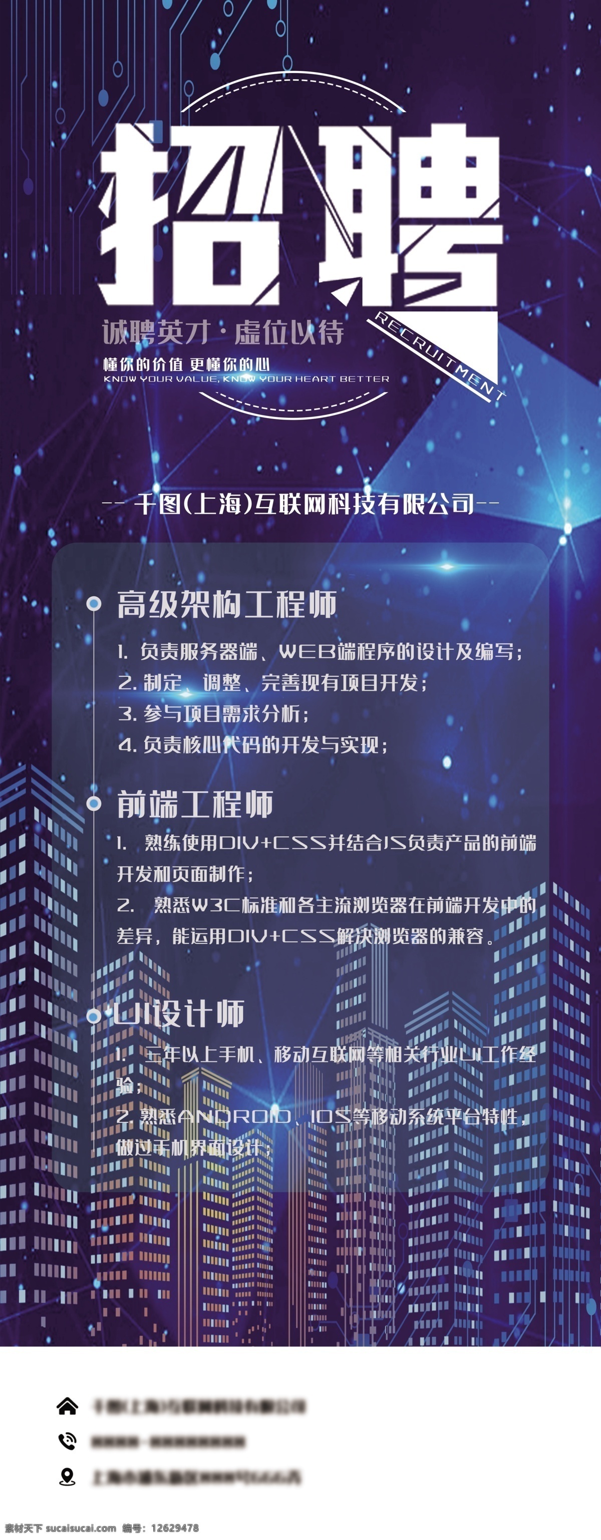 藍(lán)色 簡(jiǎn)約 校園招聘 主題 展架 校園 招聘 主題展架 招聘廣告