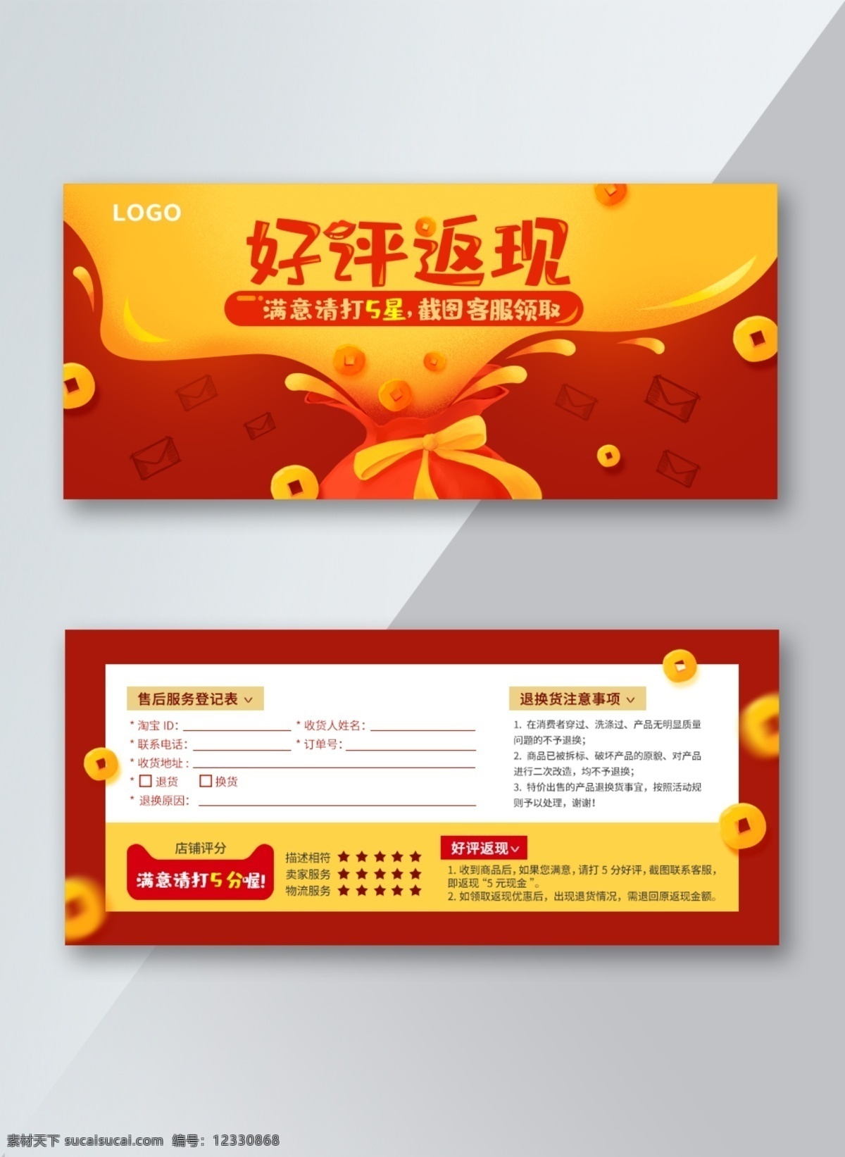好評 返 現(xiàn) 五星 退換貨 紅黃色 簡約 卡通 售后 卡 返現(xiàn) 售后卡