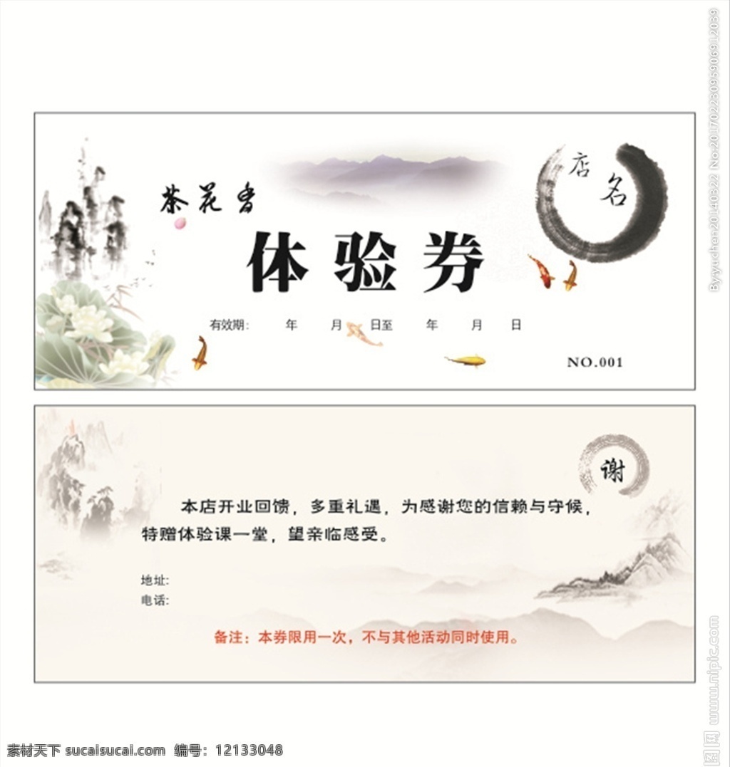 券 優(yōu)惠券 體驗(yàn)券 復(fù)古風(fēng)格 水墨 云朵