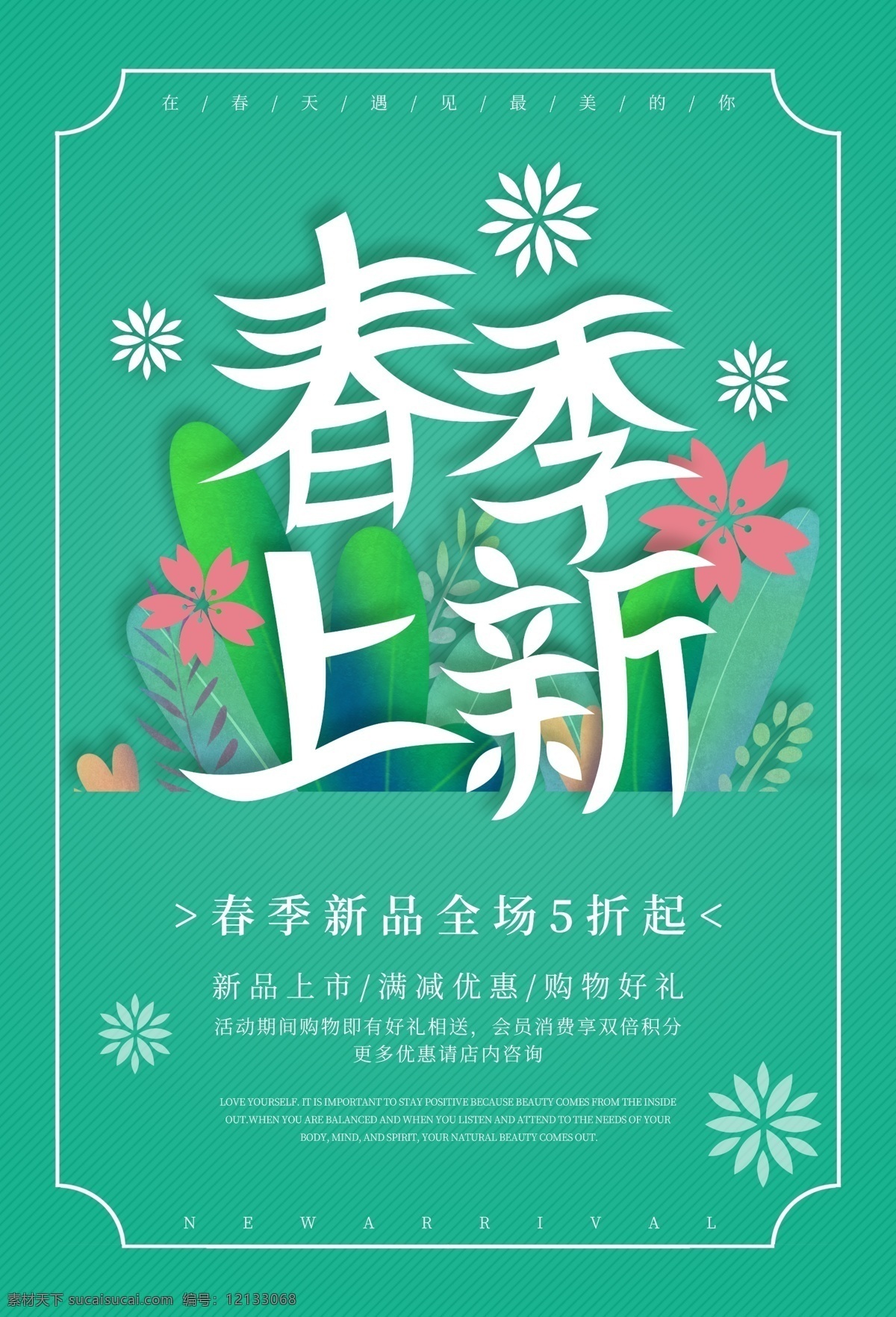 春季上新 春天賣場裝飾 春季賣場裝飾 春天吊旗 春季吊旗 春天吊旗模板 春季吊旗模板 春天商場吊旗 商場春天吊旗 超市春天吊旗 春天超市吊旗 春天促銷 春季促銷 春天促銷海報(bào) 春季促銷海報(bào) 藝術(shù)字