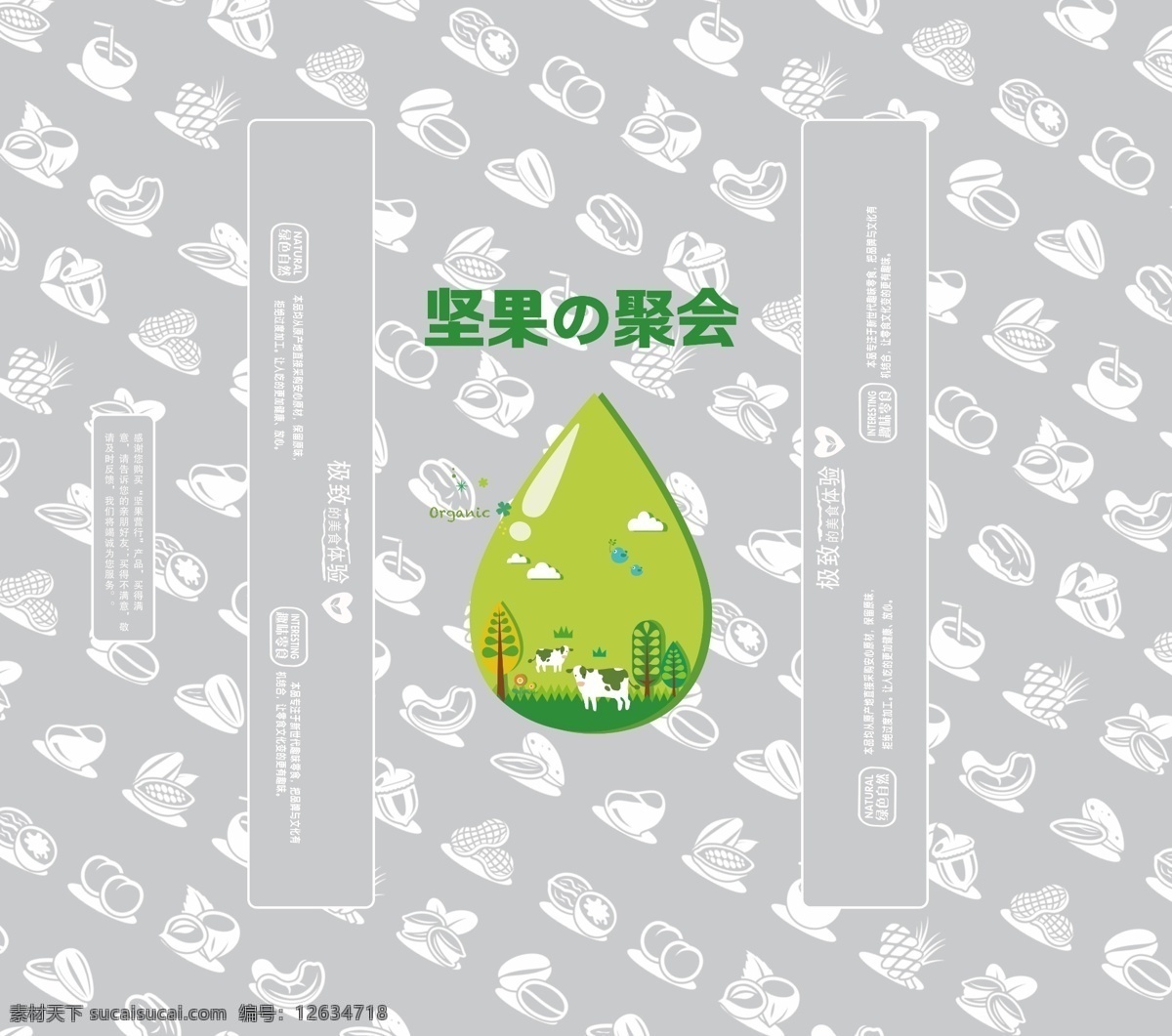 堅(jiān)果 包裝 透明 袋子 包裝袋 面包袋子設(shè)計(jì)