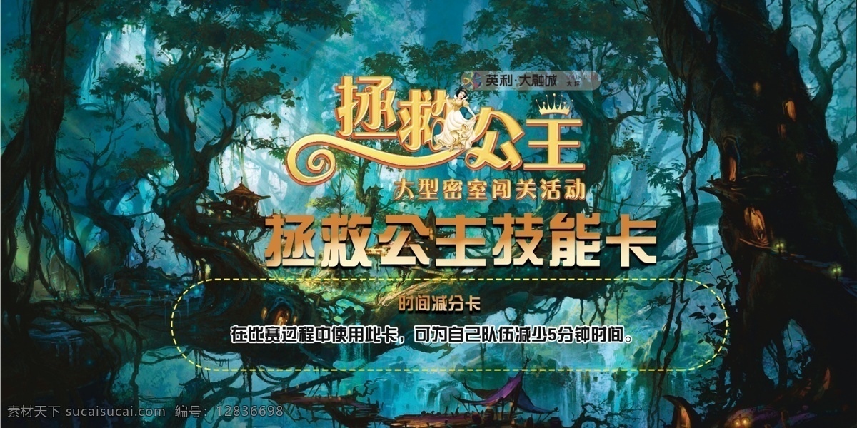 拯救公主 技能卡 神秘 青色 天藍色