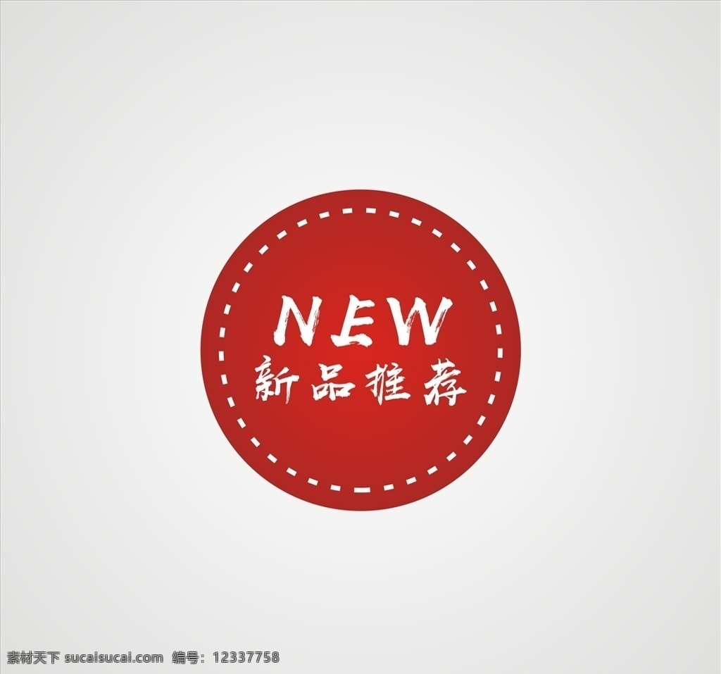 新品推荐 店长推荐图片 新品上市 新款上市 新品 特色推荐 推荐 新品促销 春季新品上市 夏季新品上市 秋季新品上市 冬季新品上市 新品上市宣传
