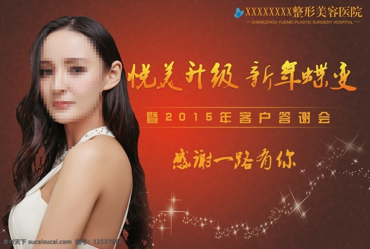 整形 醫(yī)院 答謝會 整形醫(yī)院 整形美容 美容 美女 年終答謝會 年終 新年 黑色