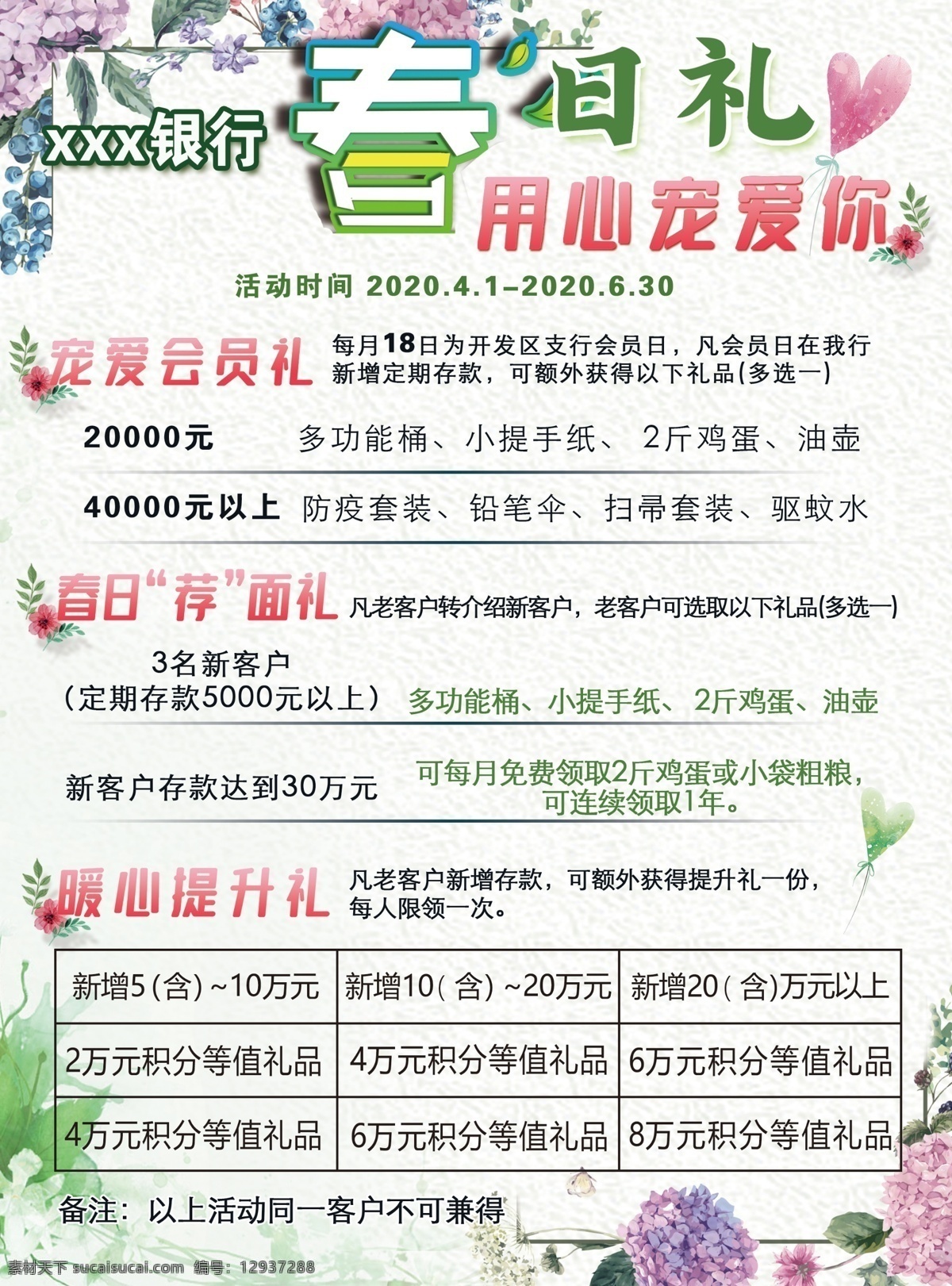 春季銀行彩頁 春季彩頁 銀行活動 a4彩頁 折頁 春季銀行傳單 dm宣傳單