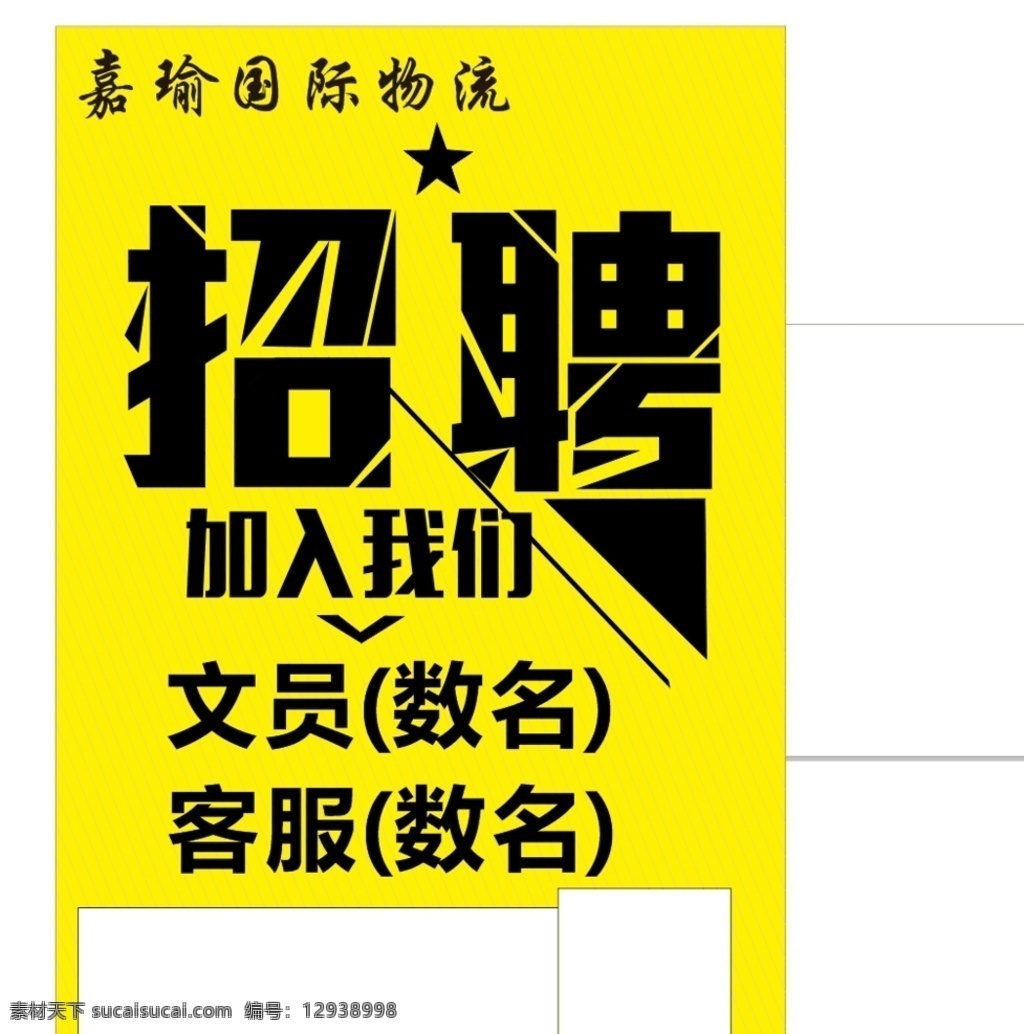 物流招聘圖片 物流 招聘 簡易 黃底