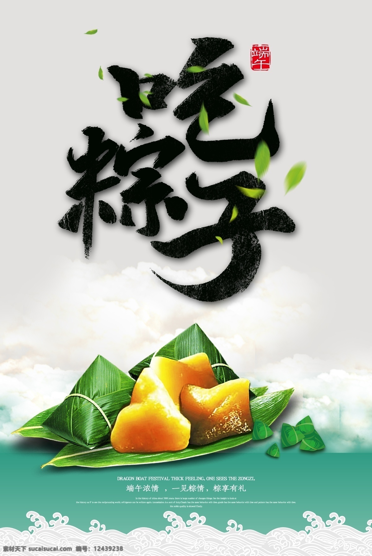 端午節(jié)粽子 濃情端午 端午節(jié)海報 粽子海報 吃粽子 黑色 大氣