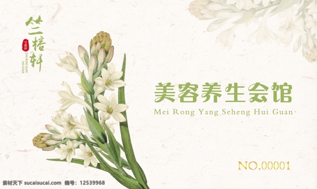 簡約pvc卡 花束 美容 養(yǎng)生 高檔 名片