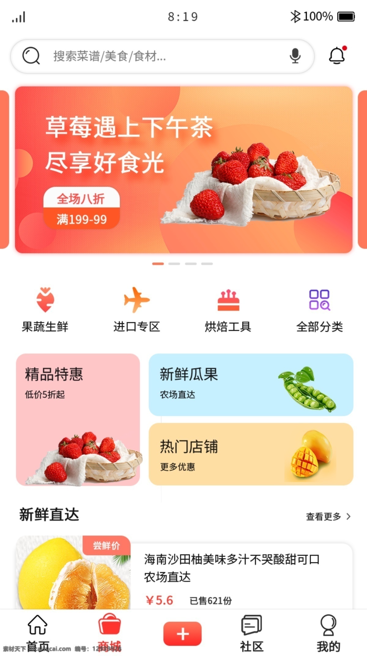 app 界面 移动端 首页 电商 商城 购物