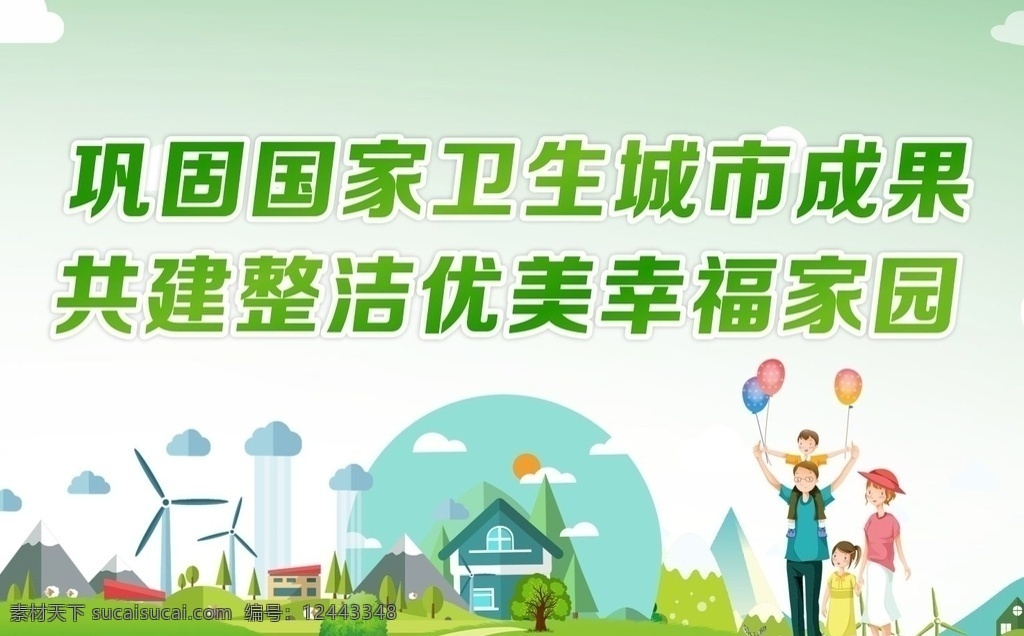 創(chuàng)建 文明 衛(wèi)生 城市 文明創(chuàng)建 共建文明城市 文明創(chuàng)建海報 文明創(chuàng)建廣告 文明創(chuàng)建宣傳 公益廣告