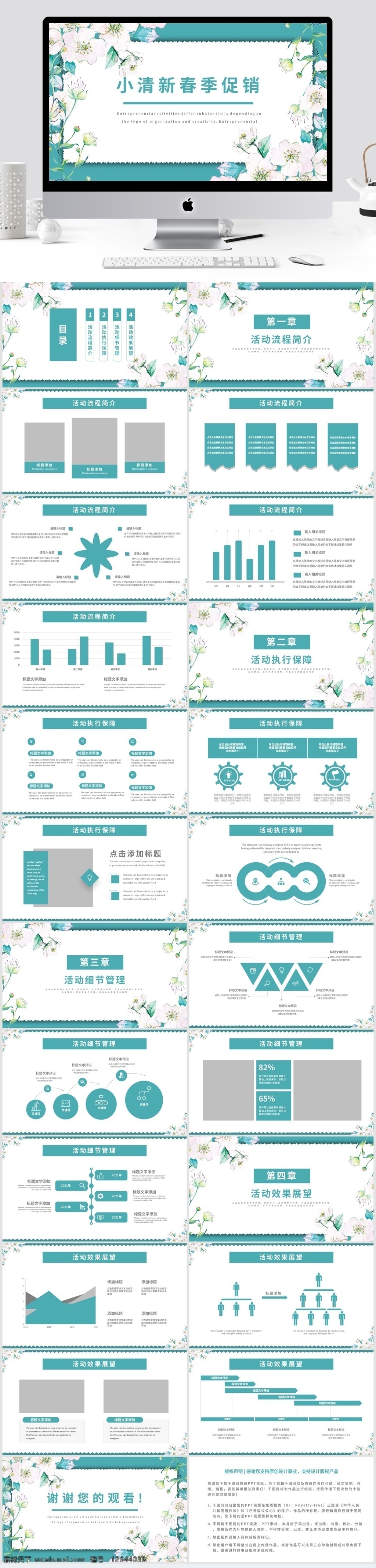小 清新 春季 活动 促销 动态 模板 ppt模板 春季ppt 春季促销 活动策划 产品促销 促销方案 产品推广 活动策划书 产品促销方案 营销策划 促销策划 小清新