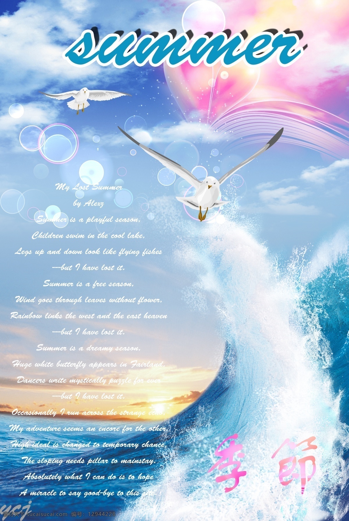 四季 夏天 海浪 海鸥 海洋 梦幻 阳光 装饰画 四季夏天海报 原创设计 原创海报
