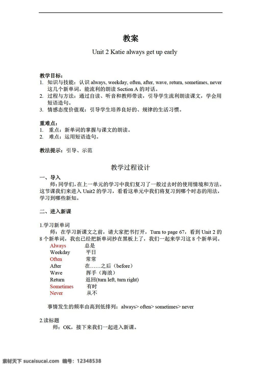 六 年級 上 英語 教案 unit2 katie always get up early 湘少版 六年級上