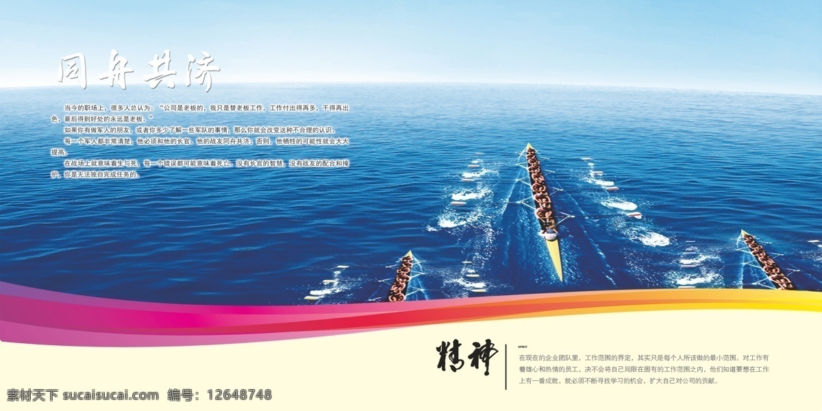 主人翁精神 會議室標(biāo)語 企業(yè)文圖片 企業(yè)文化 風(fēng)景畫 領(lǐng)導(dǎo)決策 同舟共濟(jì) 大海
