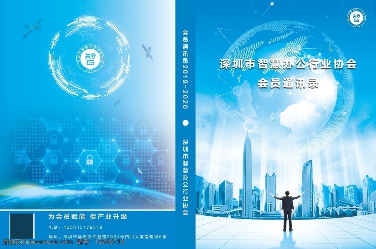 會(huì)員 通訊錄 封面 科技 藍(lán)色 手冊(cè) 未來(lái)