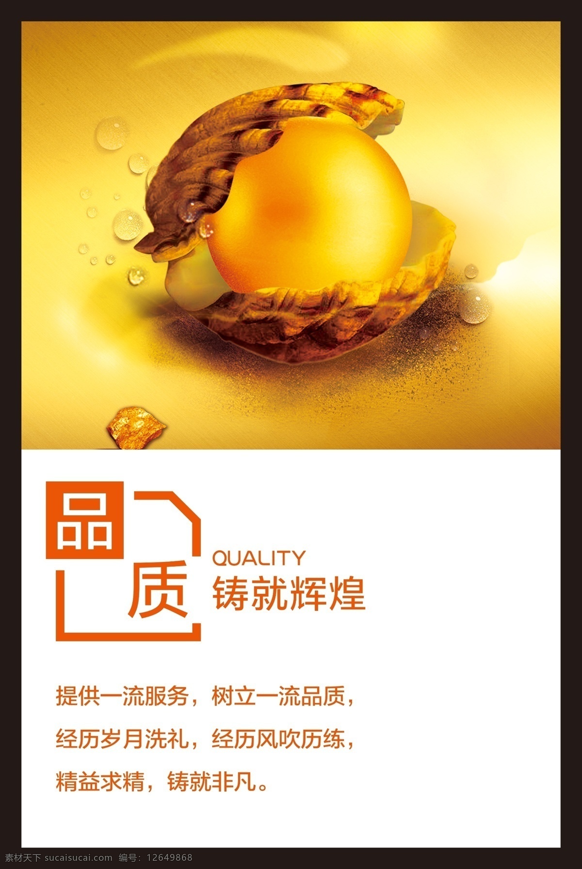 品質(zhì) 公司 企業(yè) 文化 態(tài)度 展板 企業(yè)文化 企業(yè)展板 企業(yè)文字 企業(yè)精神 企業(yè)文化墻 企業(yè)模板 企業(yè)文化模板 ps