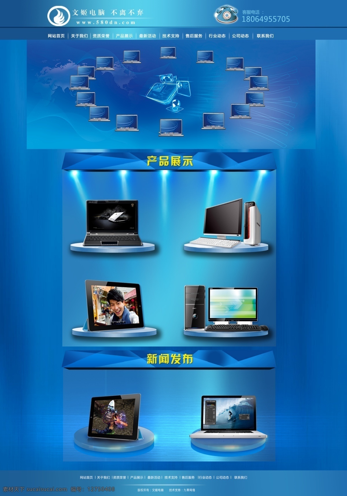 电脑 简约 网站 设计图 蓝色
