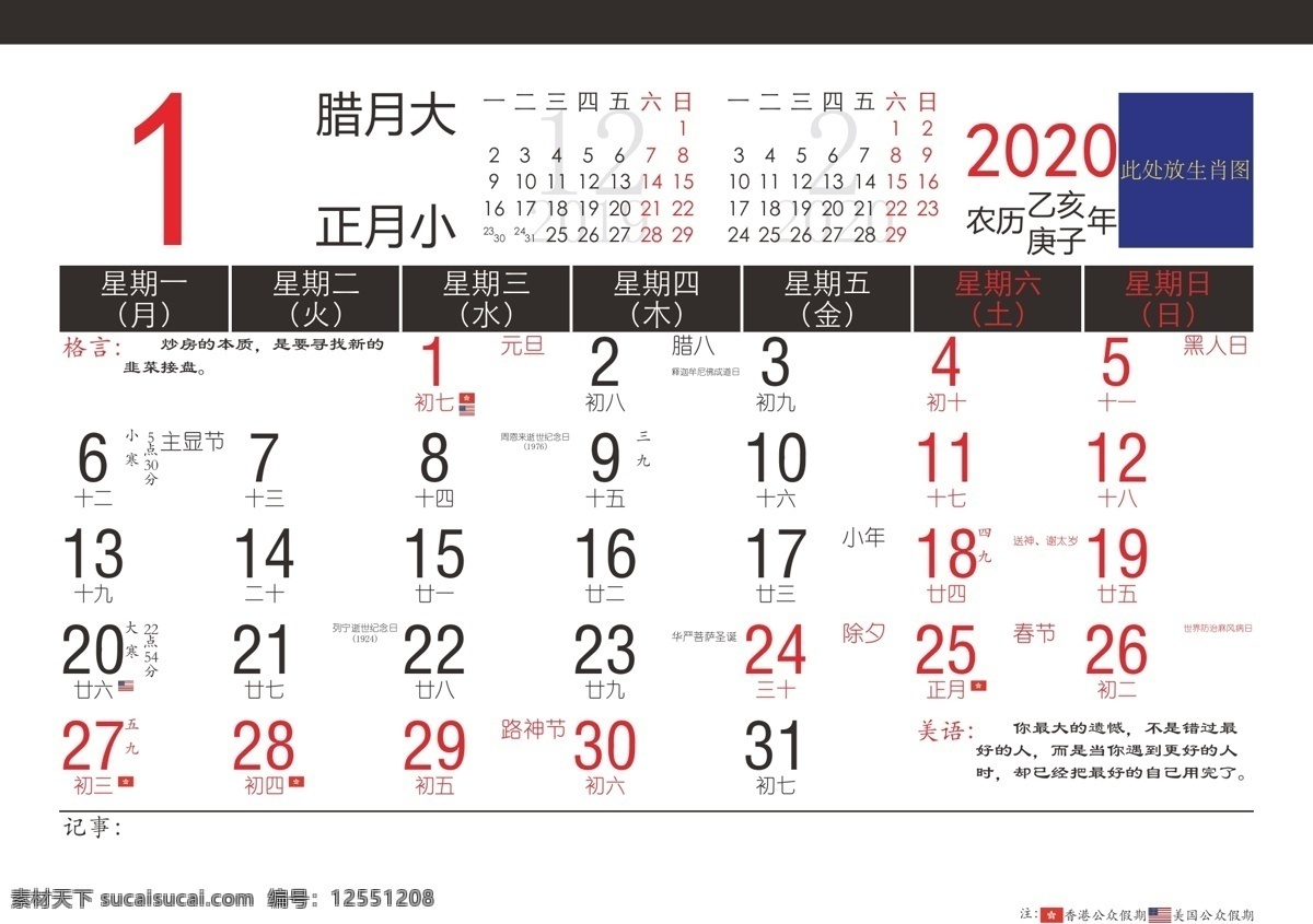 2020 年 a4 横 版 挂历 月 a4横版挂历 1月 2020年 a4横版 鼠年挂历 鼠年