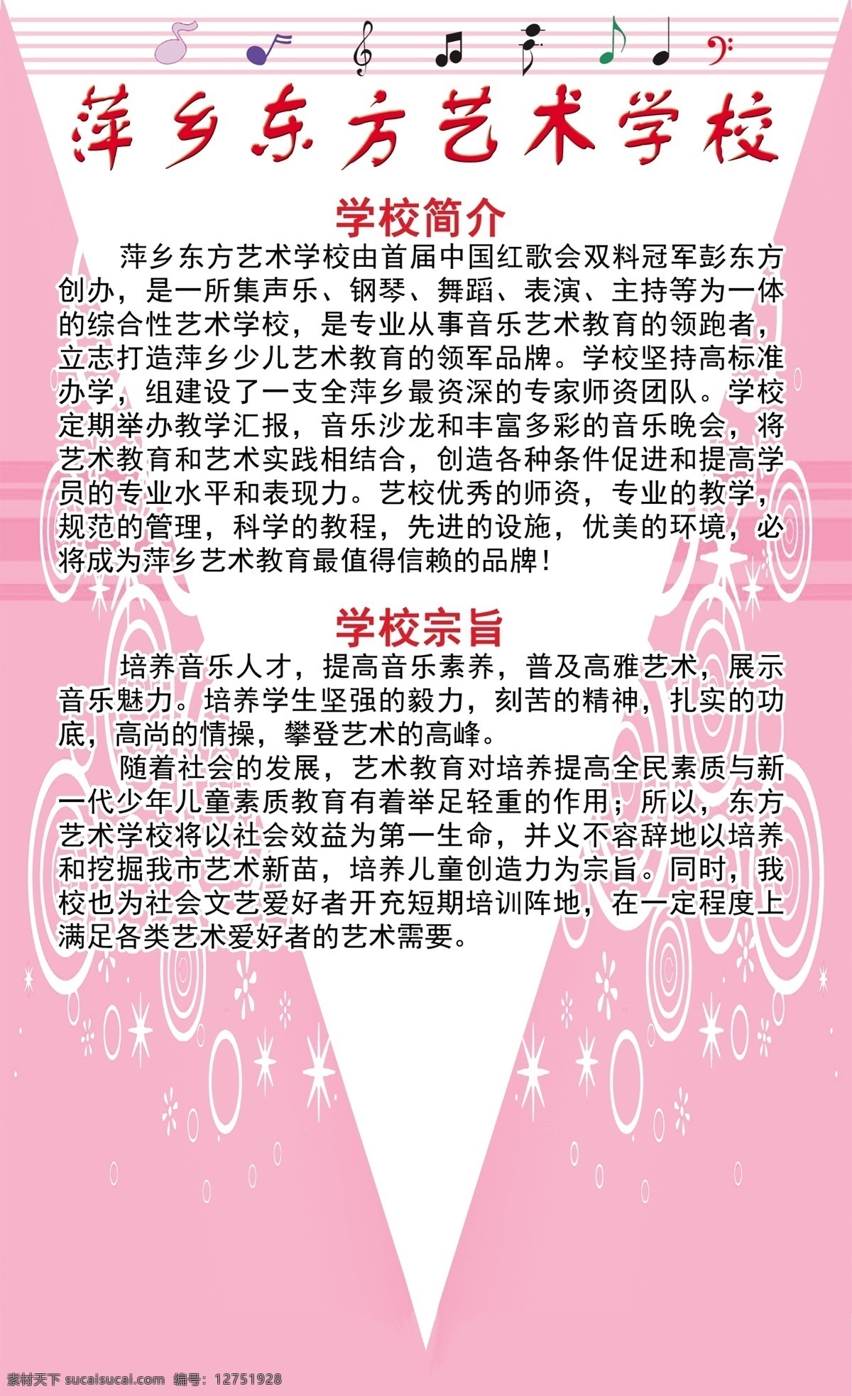 萍乡 东方 艺术 学校简介 学校 招生 简介 公司 声音 音乐 声乐 舞蹈 钢琴 白色