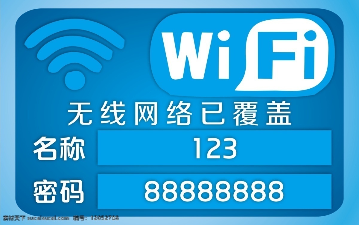 免费无线上网 wifi标识 wifi wifi图标 免费网络 wifi海报 展板 无线网络 网络覆盖 免费wifi 免费 海报 超市 商超 便利店 分层