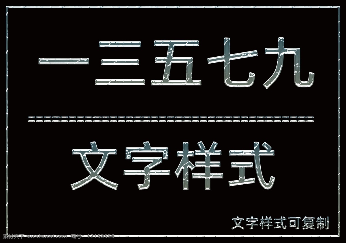 冰凍效果樣式 冰凍效果 冰凍效果文字 冰塊效果 冰塊效果文字 文字樣式 字體樣式 字體特效 立體字 立體字樣式 ps樣式 ps字體樣式 ps文字樣式