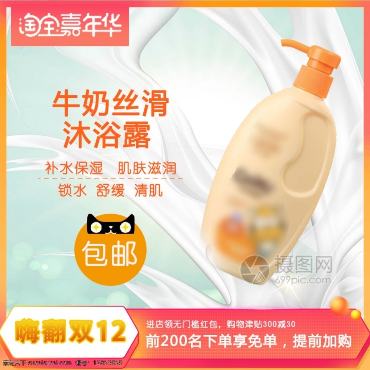 橙黃色 牛奶 保濕 嫩 滑 沐浴露 淘寶 主 圖 牛奶絲滑 沐浴乳 天然 保濕滋潤(rùn) 嫩滑 主圖 電商主圖 淘寶主圖 天貓主圖 淘寶直通車 電商 天貓