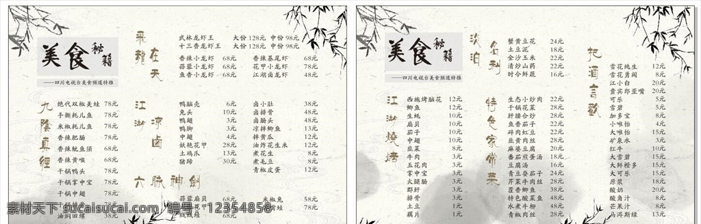 美食秘籍 中国风菜谱 水墨 竹子 价目表 dm单 名片 卡券 菜谱 名片卡片