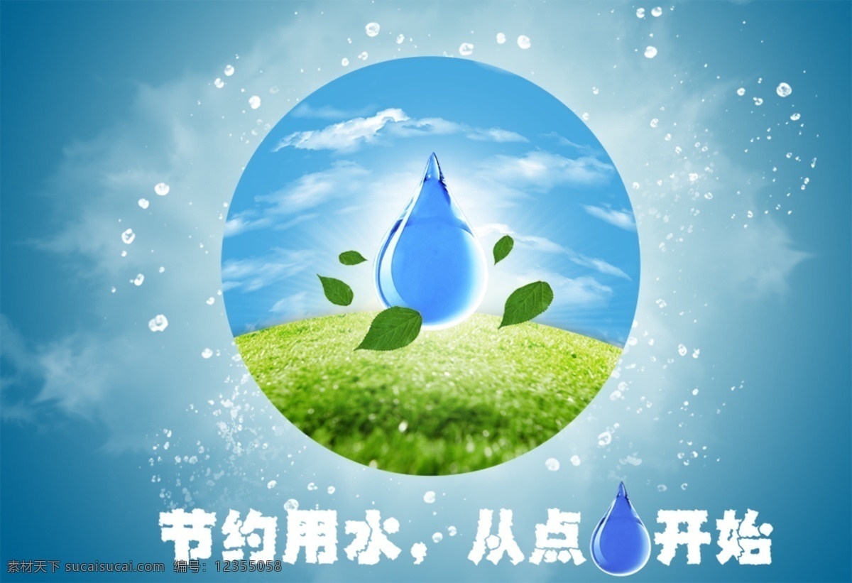 保持清潔 來也匆匆 去也匆匆 請節(jié)約用水