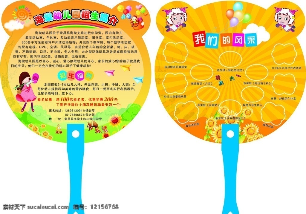 幼兒園 卡通 熊 扇子 幼兒園扇子 喜洋洋 氣球 學(xué)生 彩虹 草地 向日葵 白云 飛機(jī) 卡通設(shè)計(jì) 矢量
