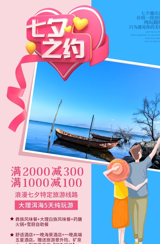 七夕 节日 活动 宣传海报 素材图片 宣传 海报 传统节日