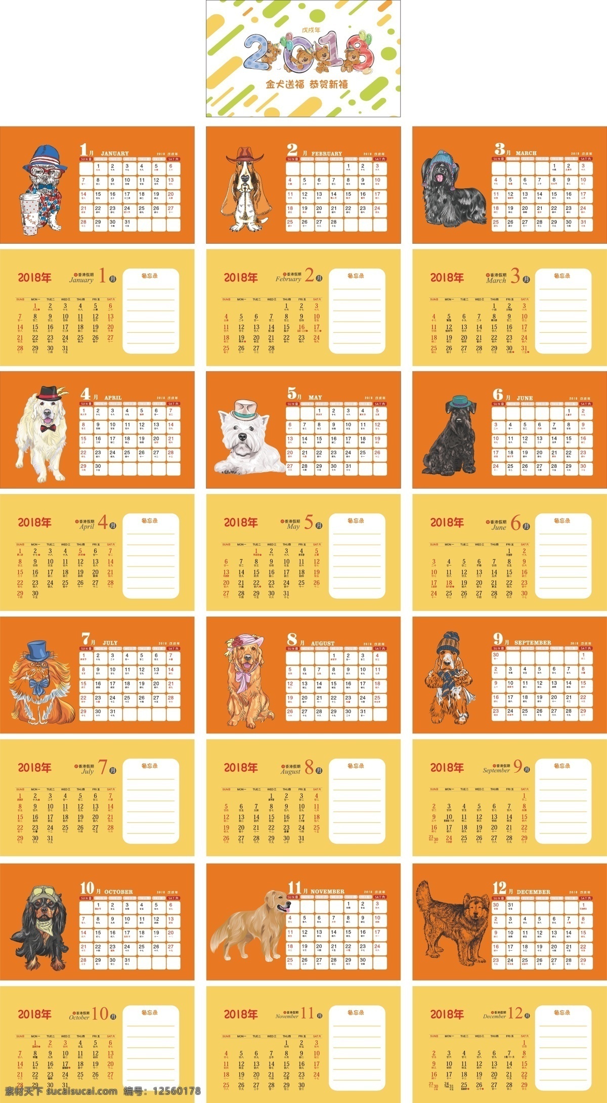 2018 狗年 可愛 卡通 臺(tái)歷 模板 黑白 黑色 年 日歷 狗年日歷 狗年臺(tái)歷 2018臺(tái)歷 2018年歷 日歷素材 掛歷素材 酷炫 手繪 寵物狗 臺(tái)歷設(shè)計(jì) 超炫 手繪可愛 設(shè)計(jì)手繪 狗狗 手繪狗狗 手繪臺(tái)歷 臺(tái)歷模板 可愛卡通 卡通可愛 卡通模板 卡通臺(tái)歷 模板卡通 可愛模板 模板可愛