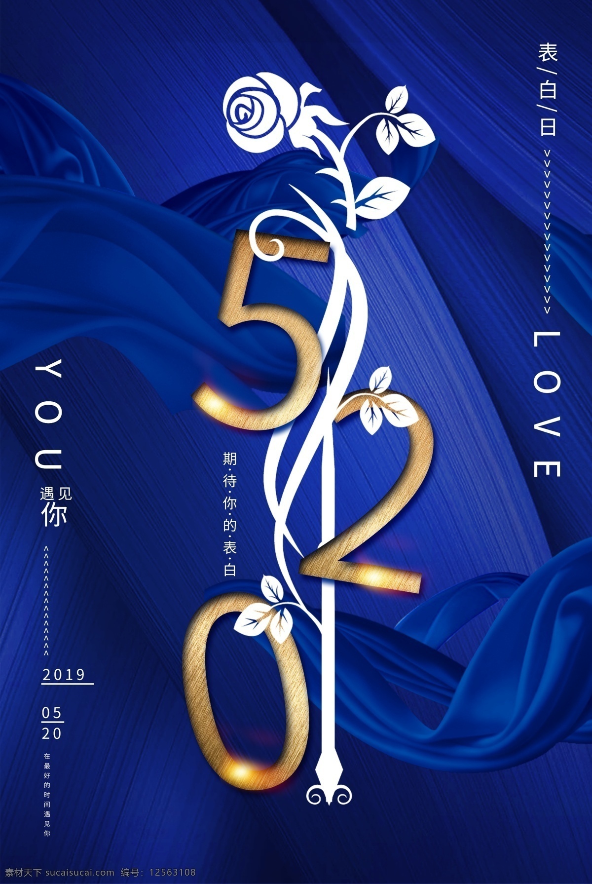 520情人節(jié) 520海報 520化妝品 520珠寶 520女裝 520首飾 520飾品 520告白 庭玉廣告 520展架 520吊旗 520宣傳單 520廣告 520促銷 520活動 520燈箱 520淘寶 520禮品 520禮物 520天貓 520微商 愛在520 520